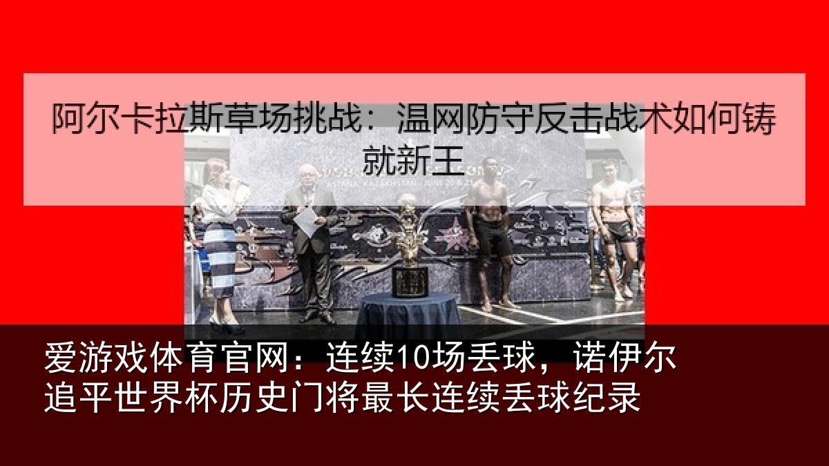 爱游戏体育官网：连续相关情况世界相关情况录
