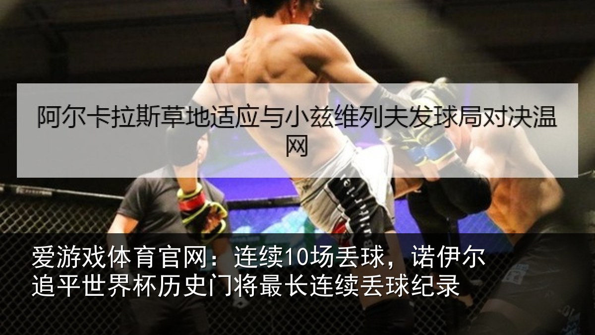 爱游戏体育官网：连续相关情况世界相关情况录