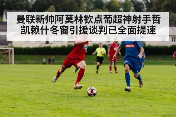 football transfer negotiation