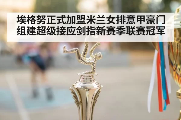 volleyball championship trophy